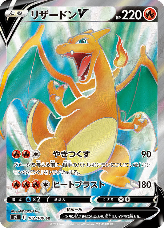 Charizard V SR S9 102/100