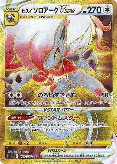 Hisuian Zoroark VSTAR UR S10a 097/071