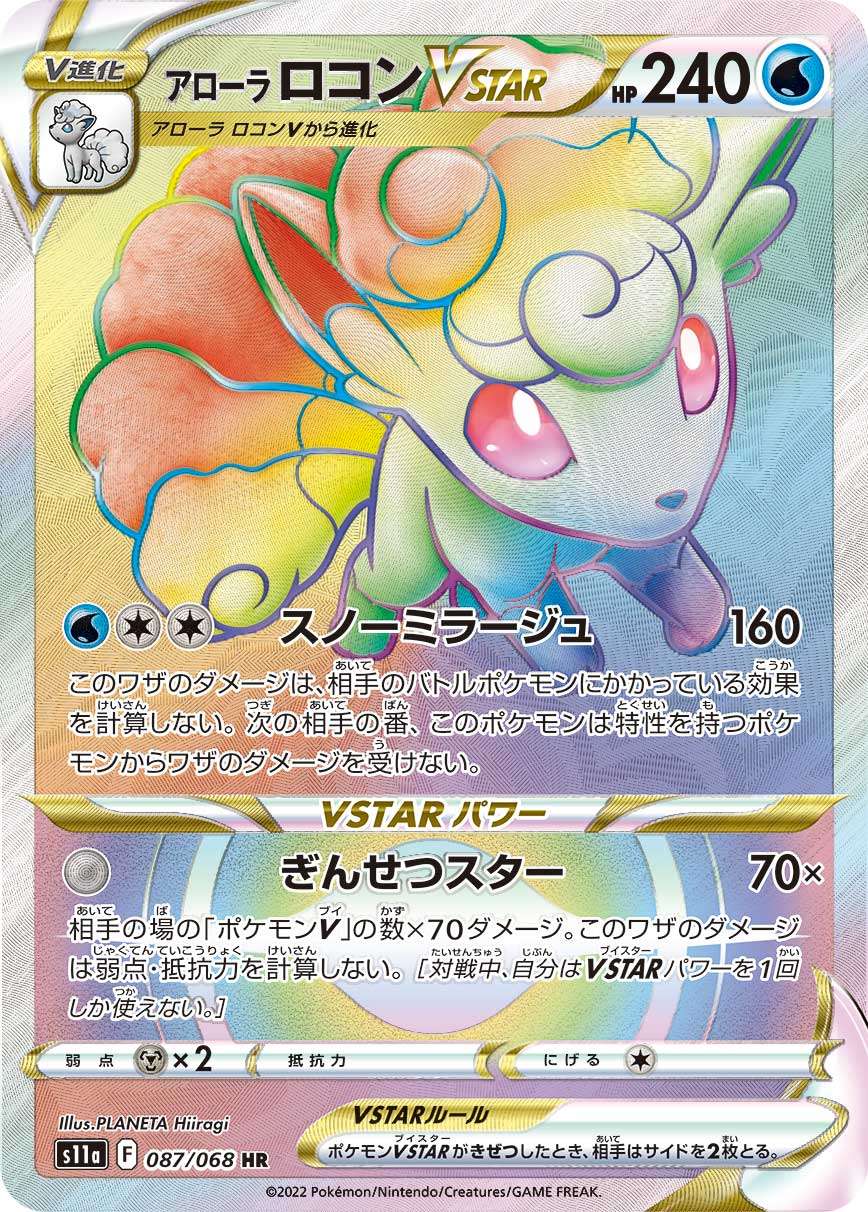 Alolan Vulpix VSTAR HR S11a 087/068