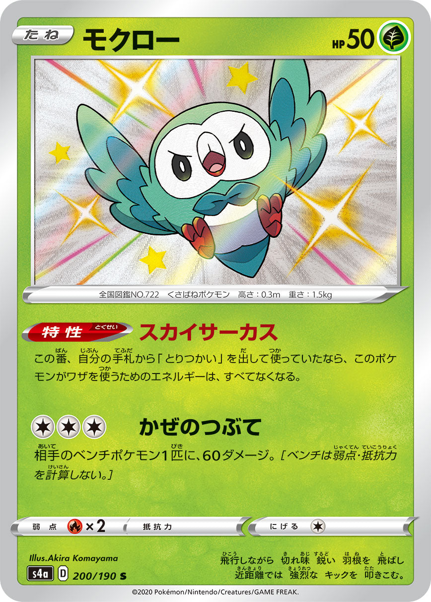 Rowlet S S4a 200/190