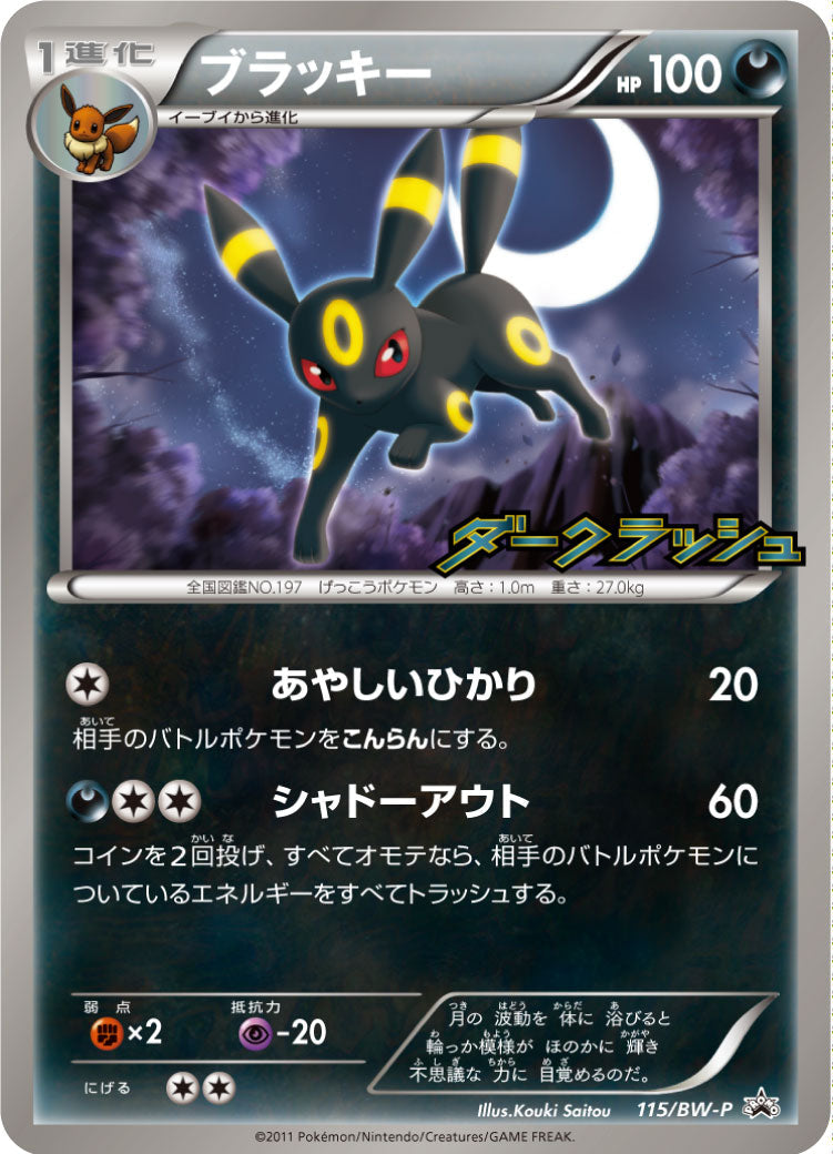 Umbreon PROMO 115/BW-P