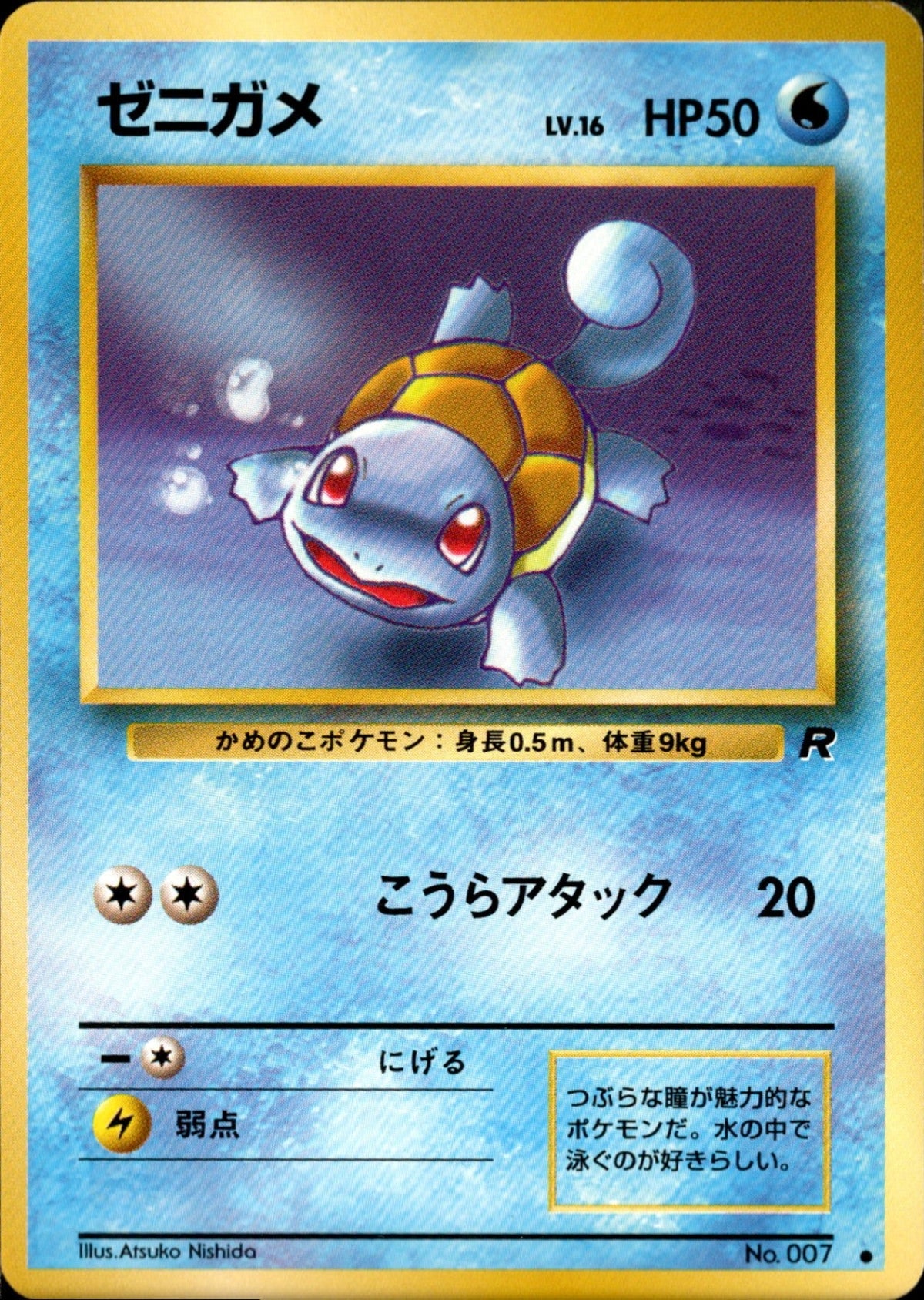 Squirtle ● 1st4 018/065