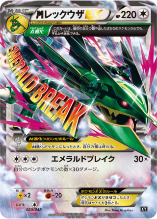 MRayquaza EX XY 020/048