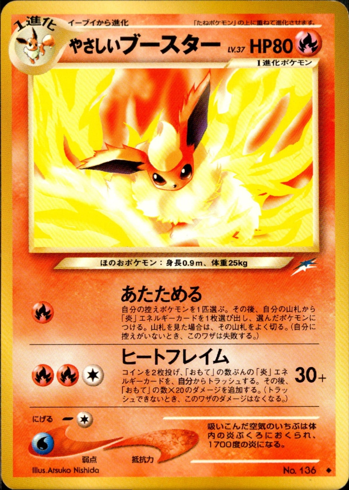 Light Flareon ◆ neo4 019/113