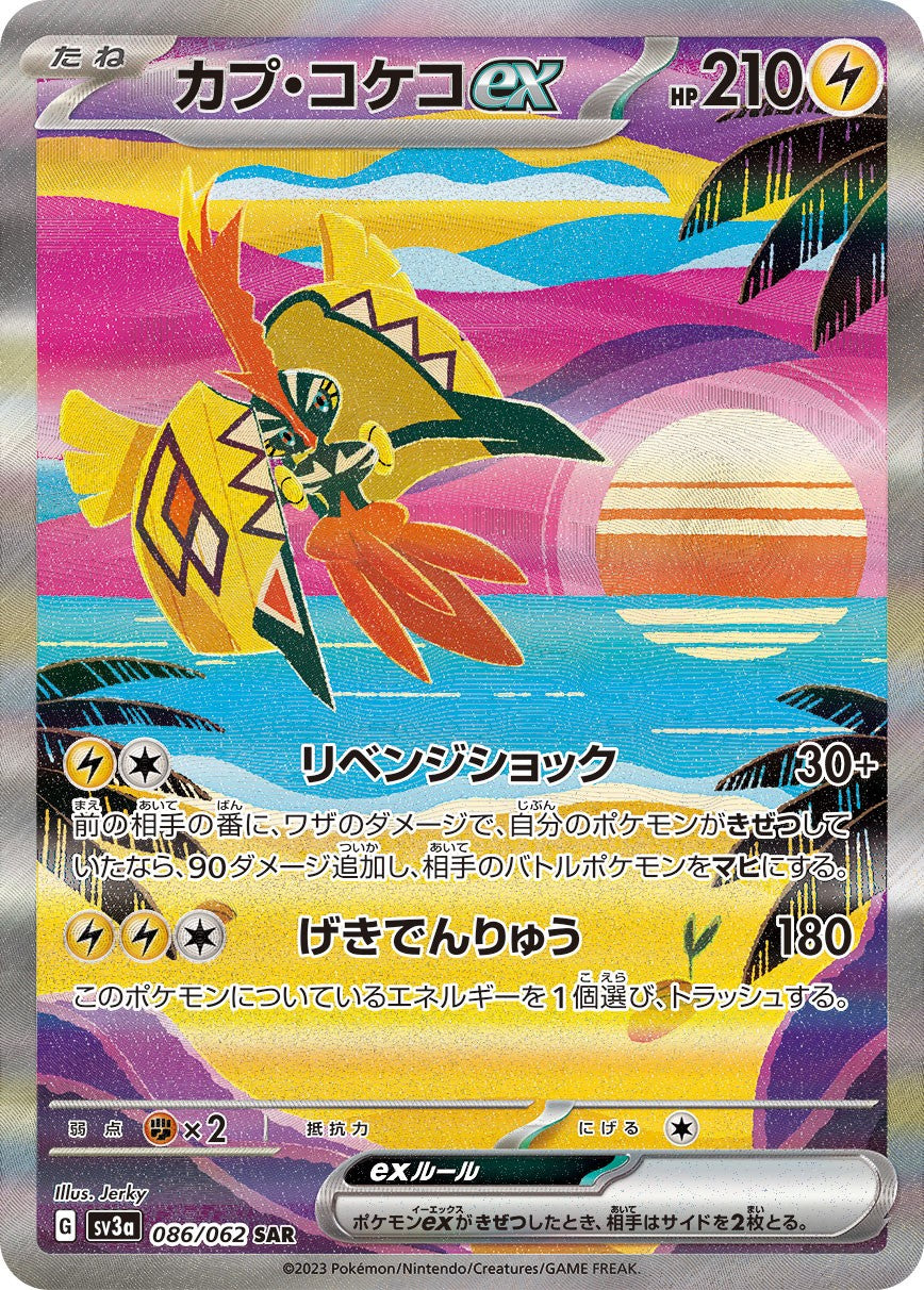 Tapu Kokoex SAR SV3a 086/062