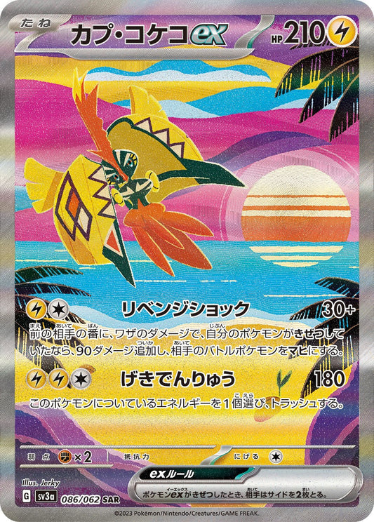 Tapu Kokoex SAR SV3a 086/062