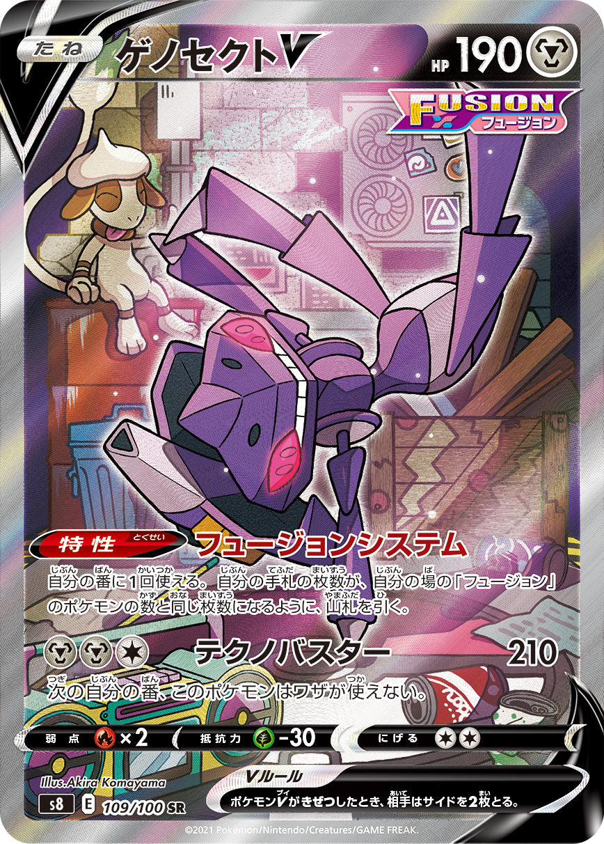 Genesect V SR(SA) S8 109/100