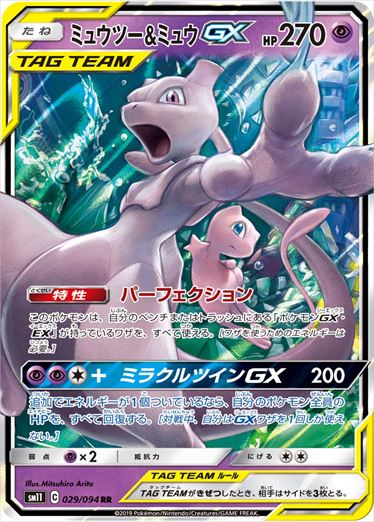 Mewtwo&MewGX RR SM11 029/094