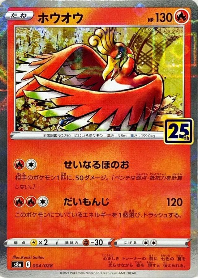 Ho-Oh Mirror S8a 004/028
