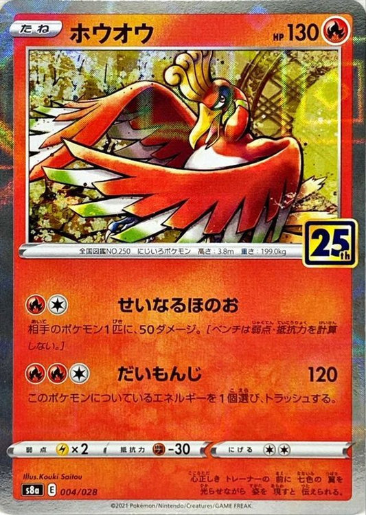 Ho-Oh Mirror S8a 004/028