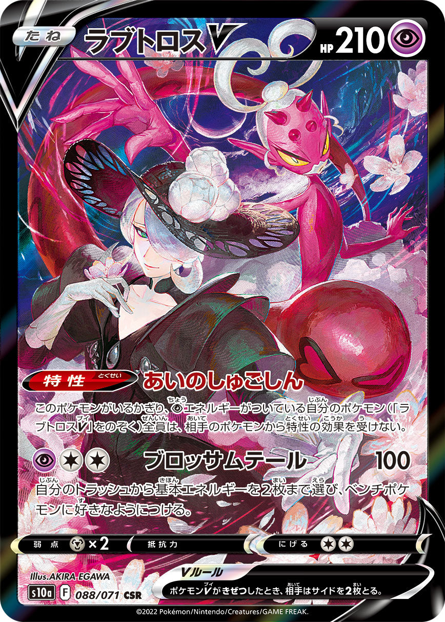 Enamorus V CSR S10a 088/071