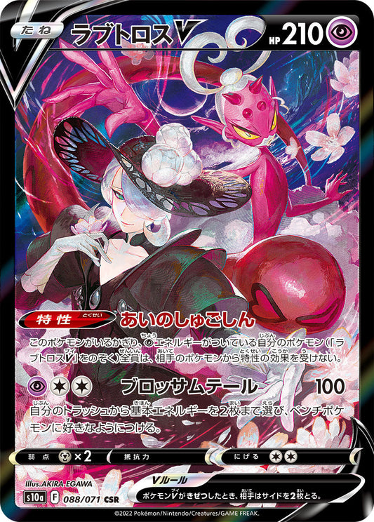 Enamorus V CSR S10a 088/071
