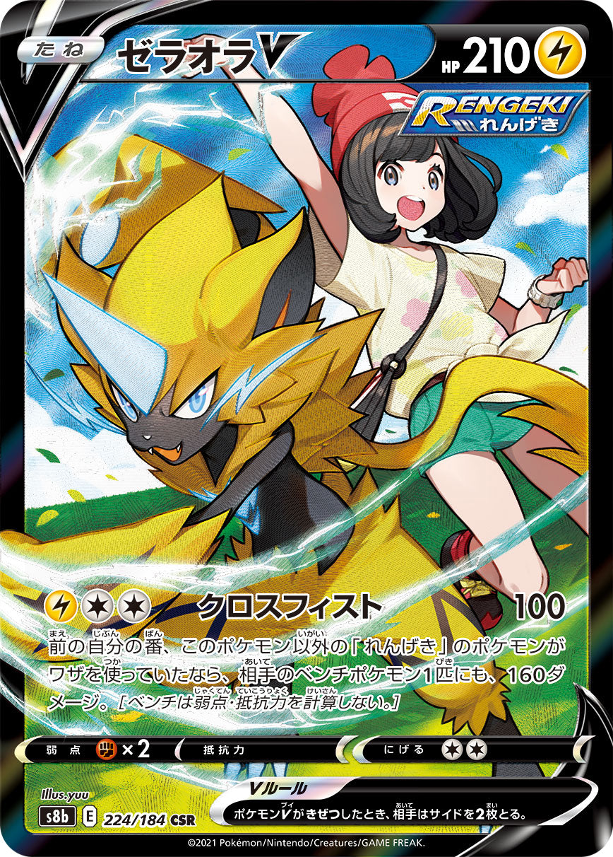 Zeraora V CSR S8b 224/184