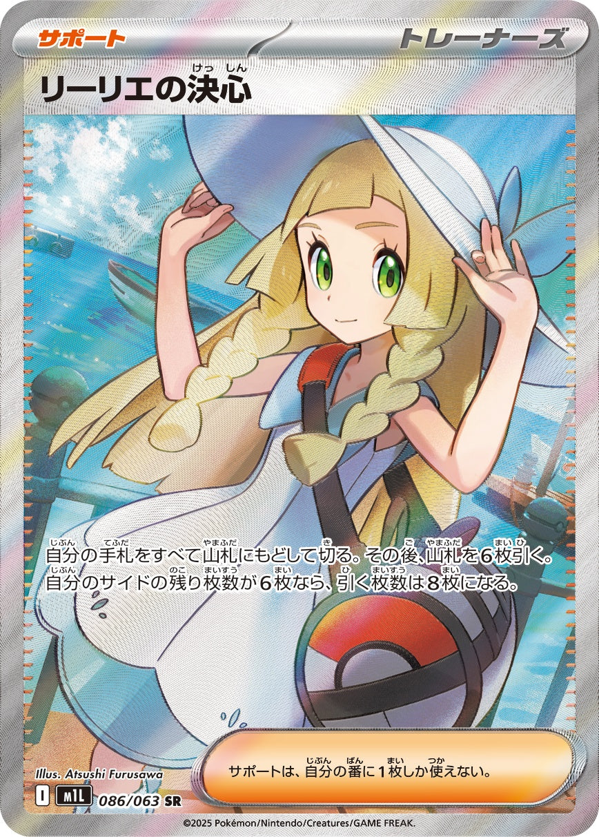Lillie's Determination SR M1L 086/063