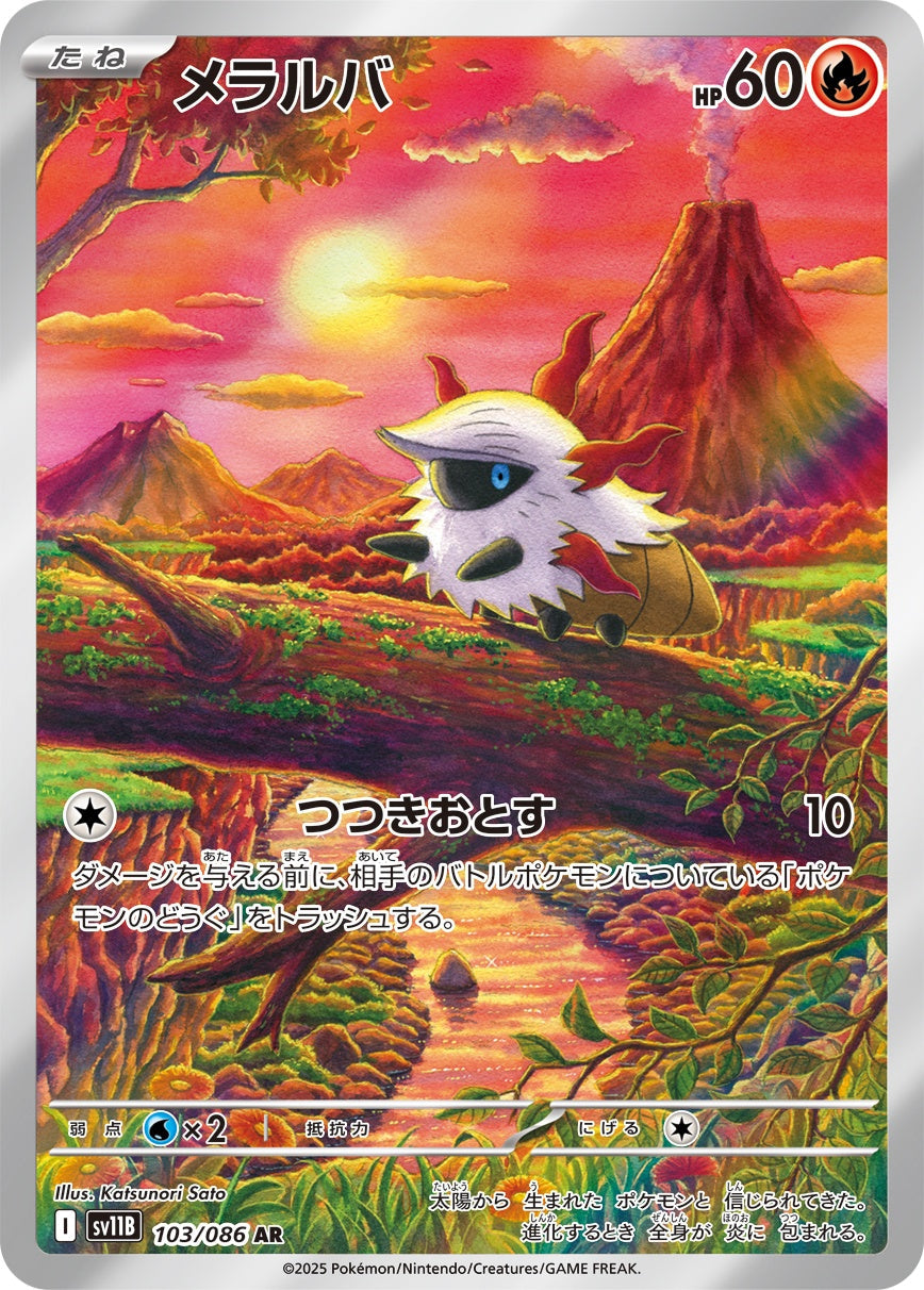 メラルバ AR SV11B 103/086