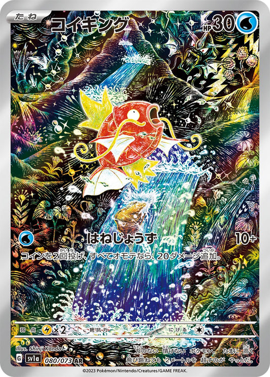 Magikarp AR SV1a 080/073