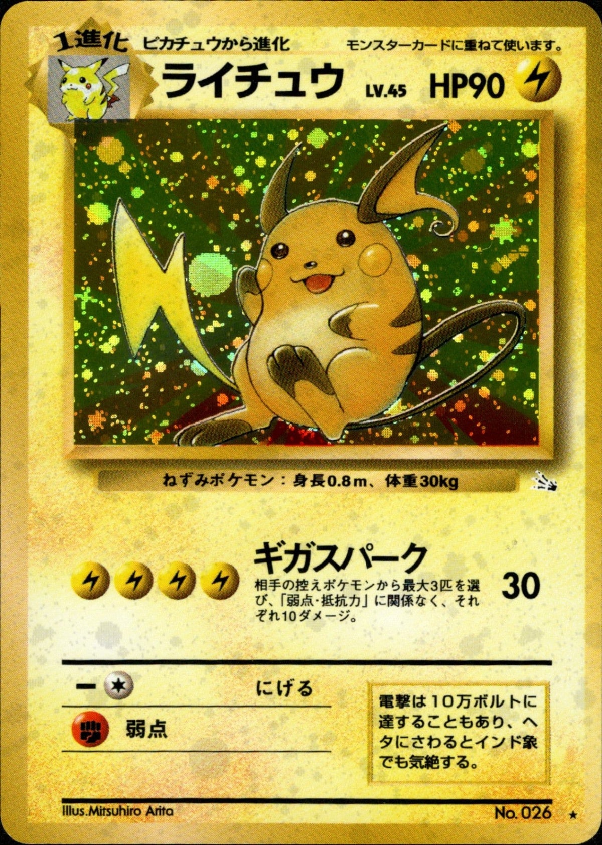 Raichu ★ 1st3 024/048