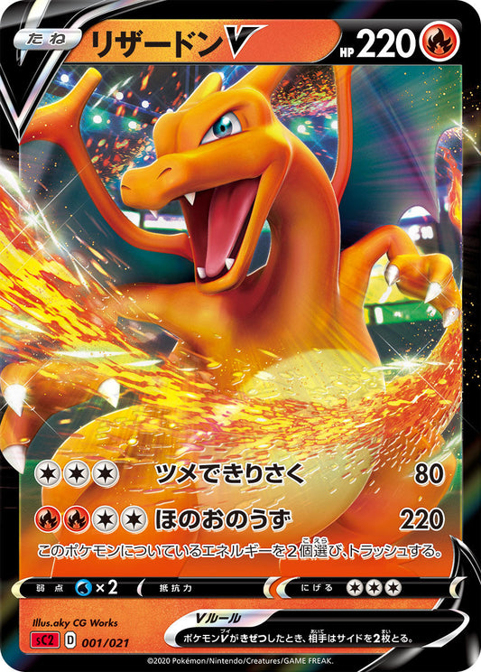 CharizardV SC 001/021