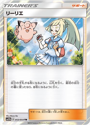 Lillie TR SM10b 053/054