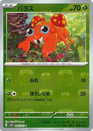 Master Ball Paras C Mirror SV2a 046/165