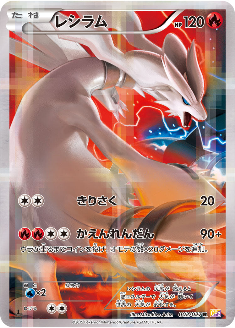 Reshiram R CP2 002/027
