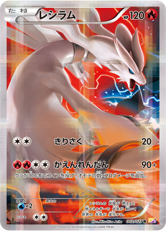 Reshiram R CP2 002/027