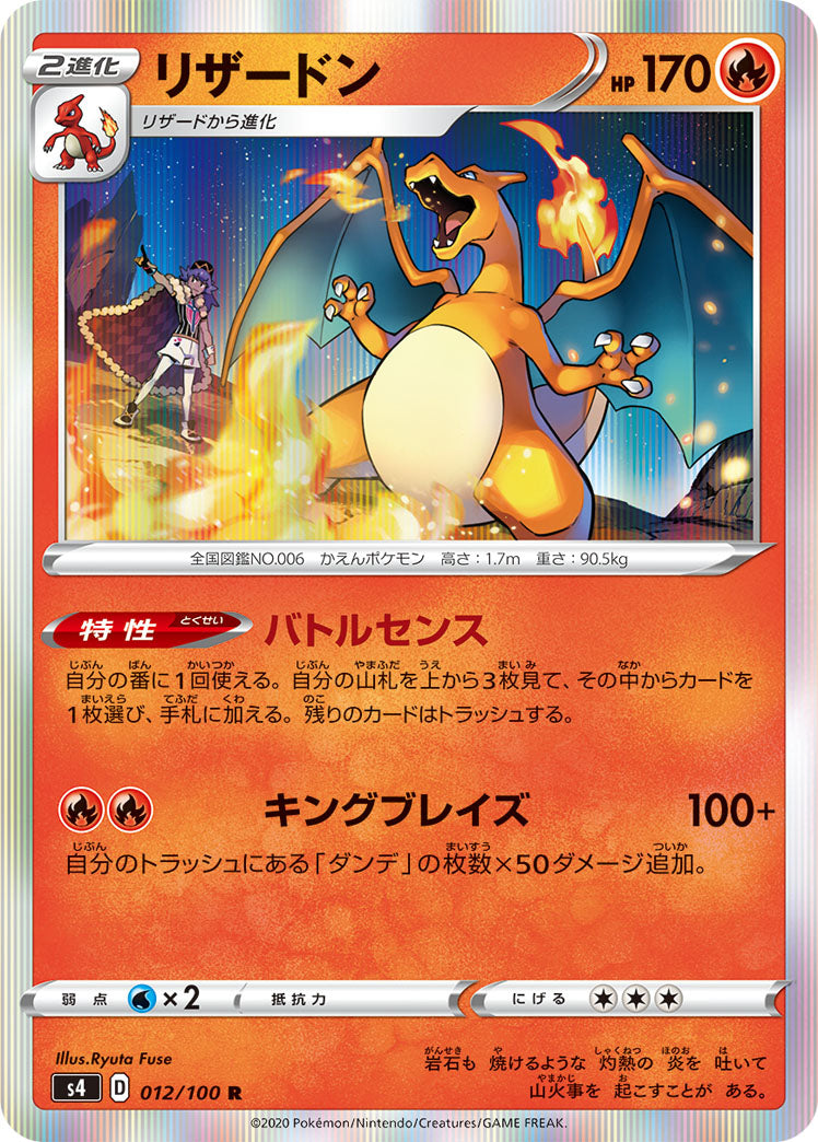 Charizard R S4 012/100