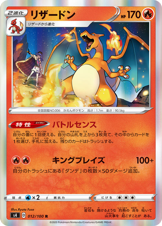 Charizard R S4 012/100