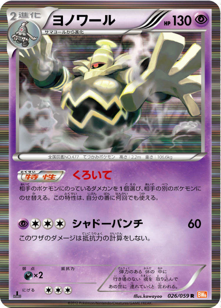Dusknoir R BW6 026/059