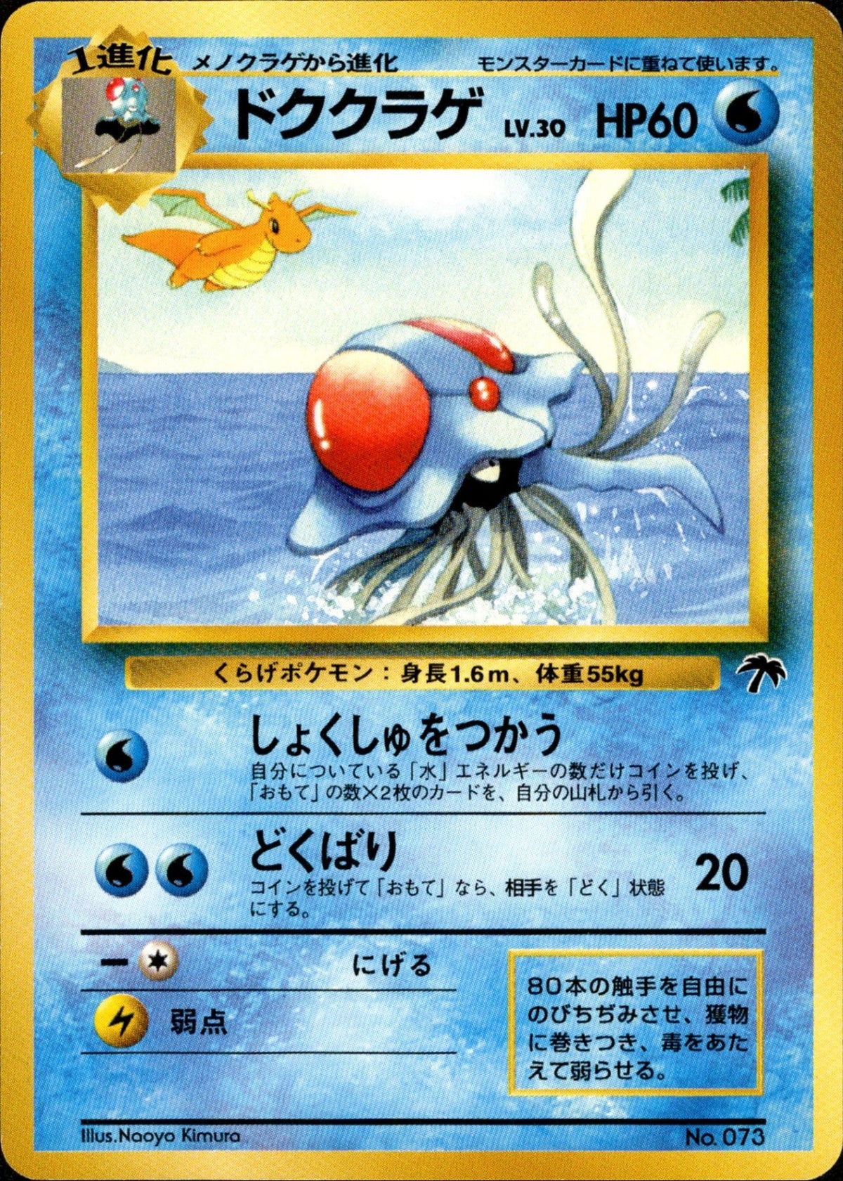 Tentacruel 1stSZN 007/009