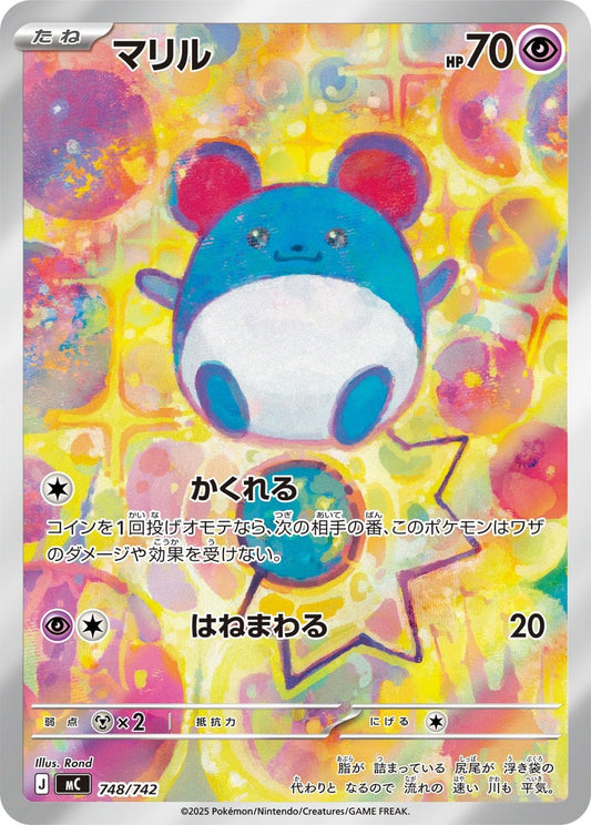 【AR】マリル MC 748/742
