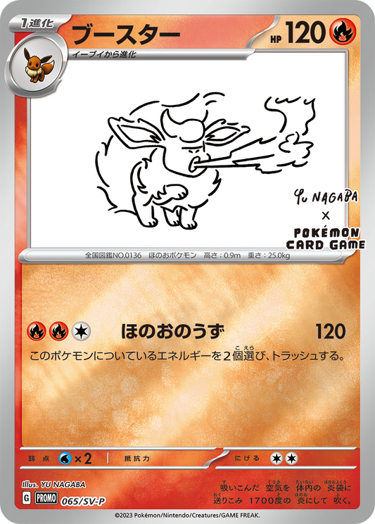 Flareon PROMO 065/SV-P