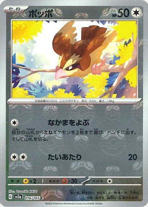 Master Ball Pidgey C Mirror SV2a 016/165