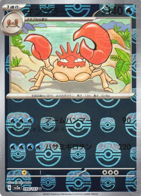 Master Ball Kingler U Mirror SV2a 099/165