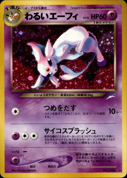 Dark Espeon ★ neo4 067/113