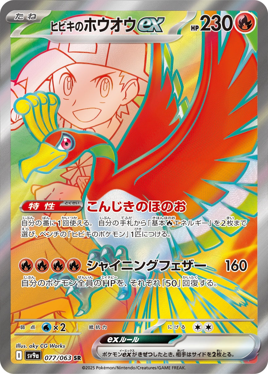 Ethan's Ho-Ohex SR SV9a 077/063