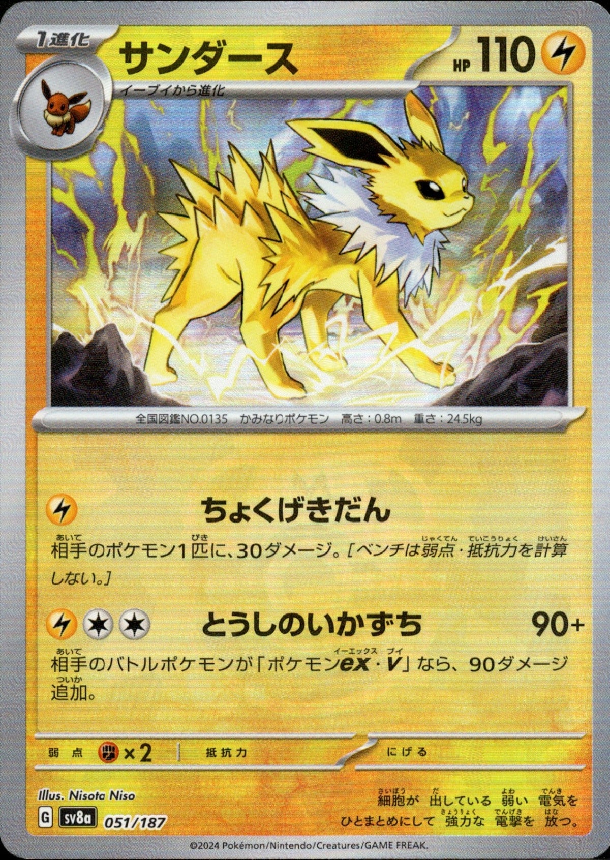 Jolteon Mirror SV8a 051/187