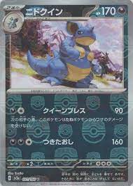 Master Ball Nidoqueen U Mirror SV2a 031/165