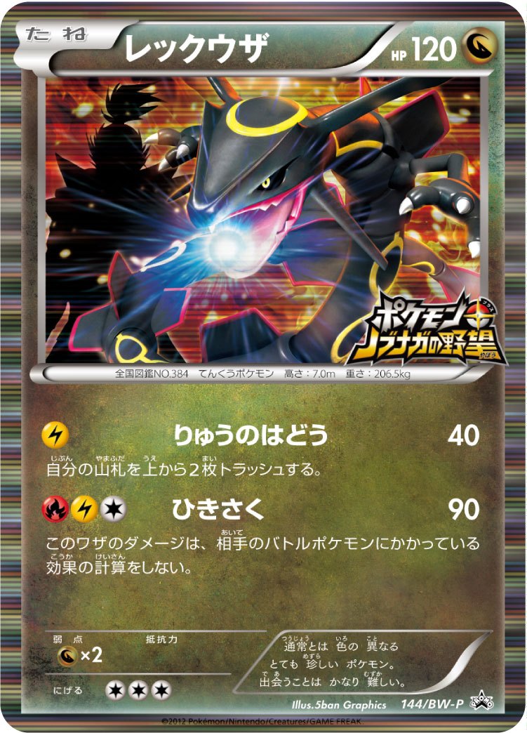 Rayquaza PROMO 144/BW-P
