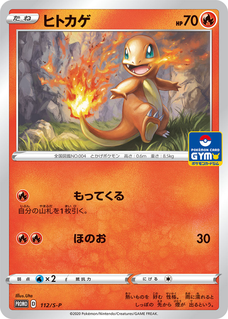 Charmander PROMO 112/S-P