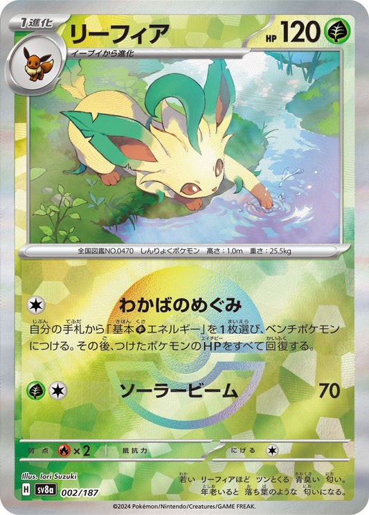 Leafeon Mirror SV8a 002/187