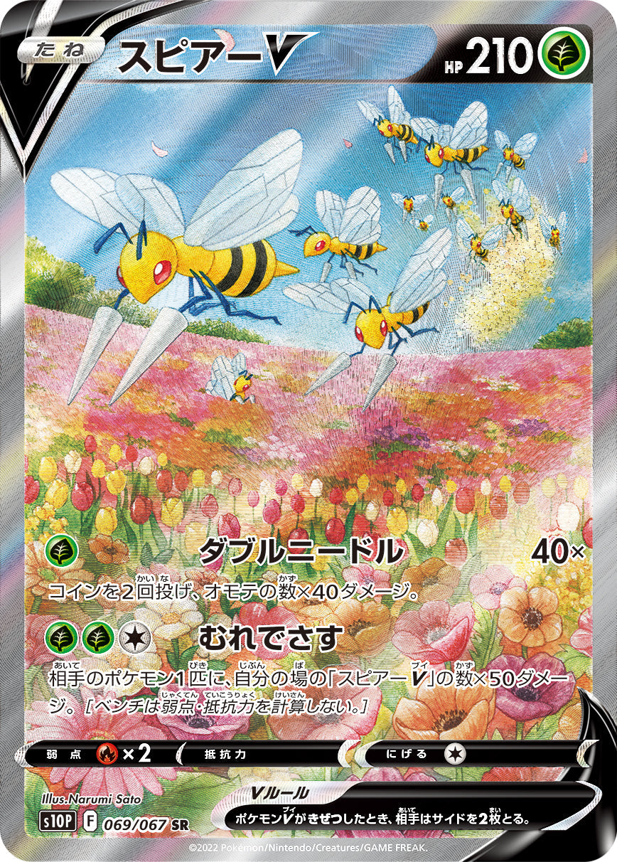 Beedrill V SR(SA) S10P 069/067