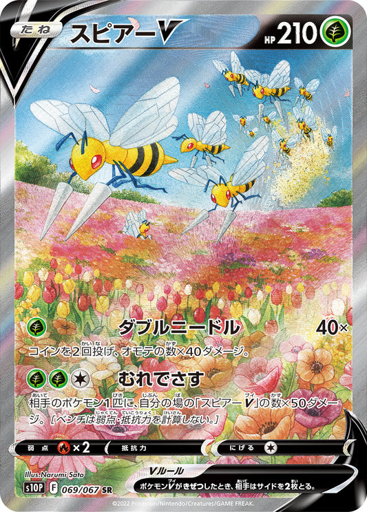 Beedrill V SR(SA) S10P 069/067