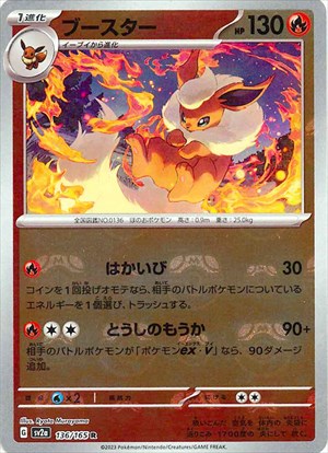 マスターボール)Flareon R Mirror SV2a 136/165