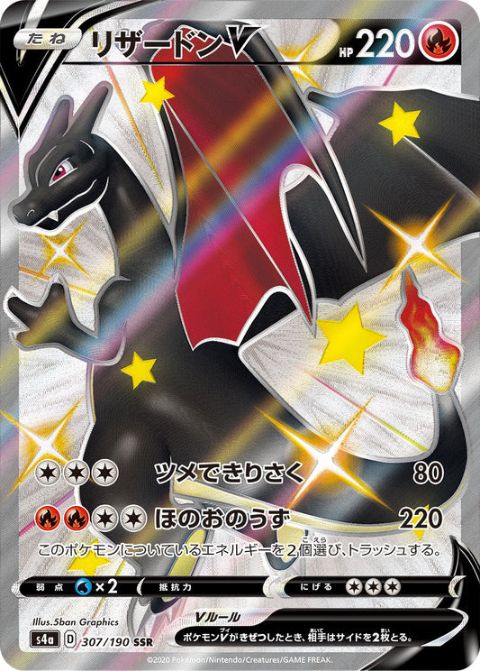 CharizardV SSR S4a 307/190