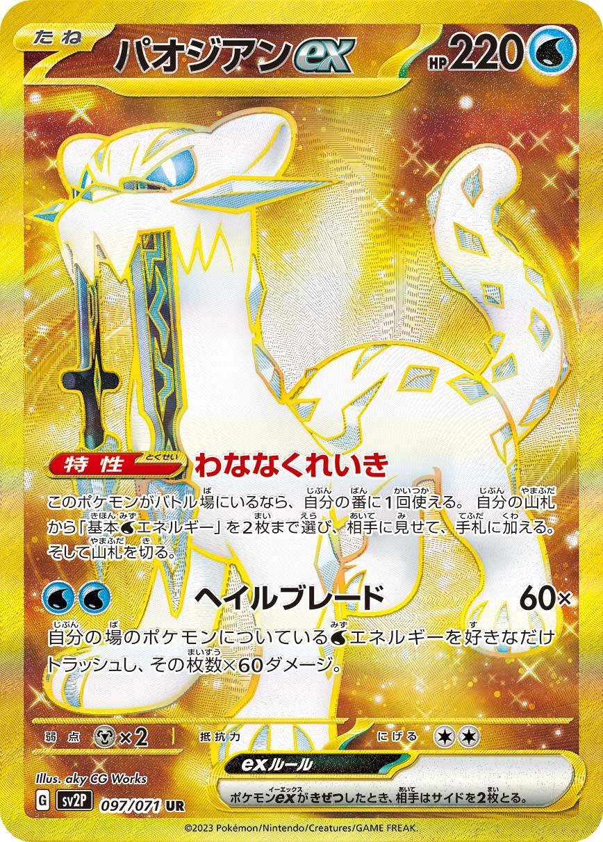 Chien-Paoex UR SV2P 097/071