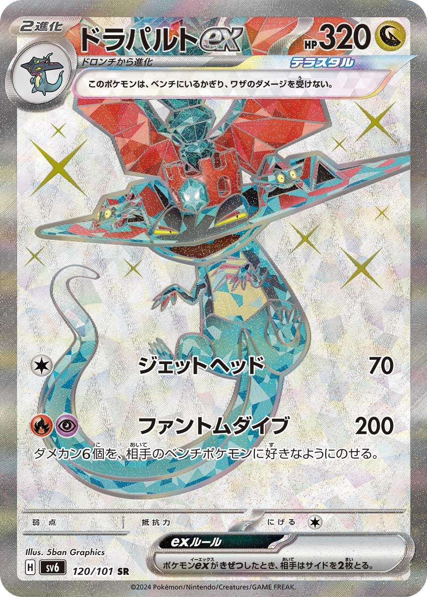 Dragapultex SR SV6 120/101