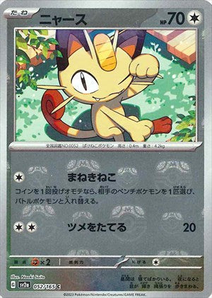 マスターボール)Meowth C Mirror SV2a 052/165