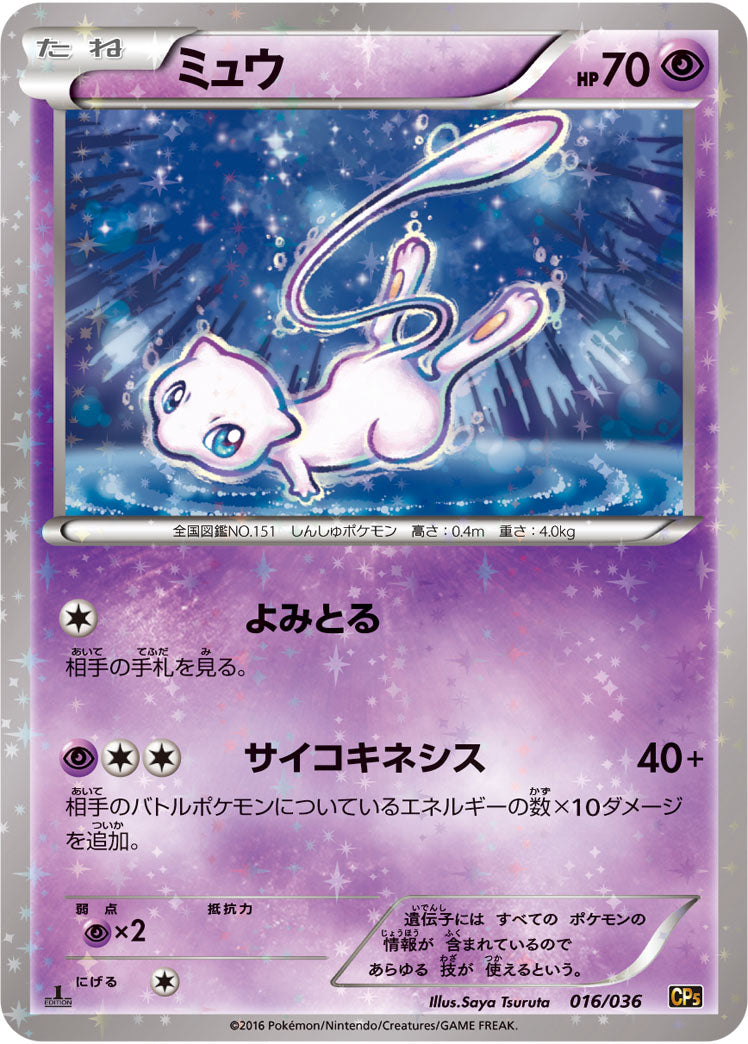 Mew CP5 016/036