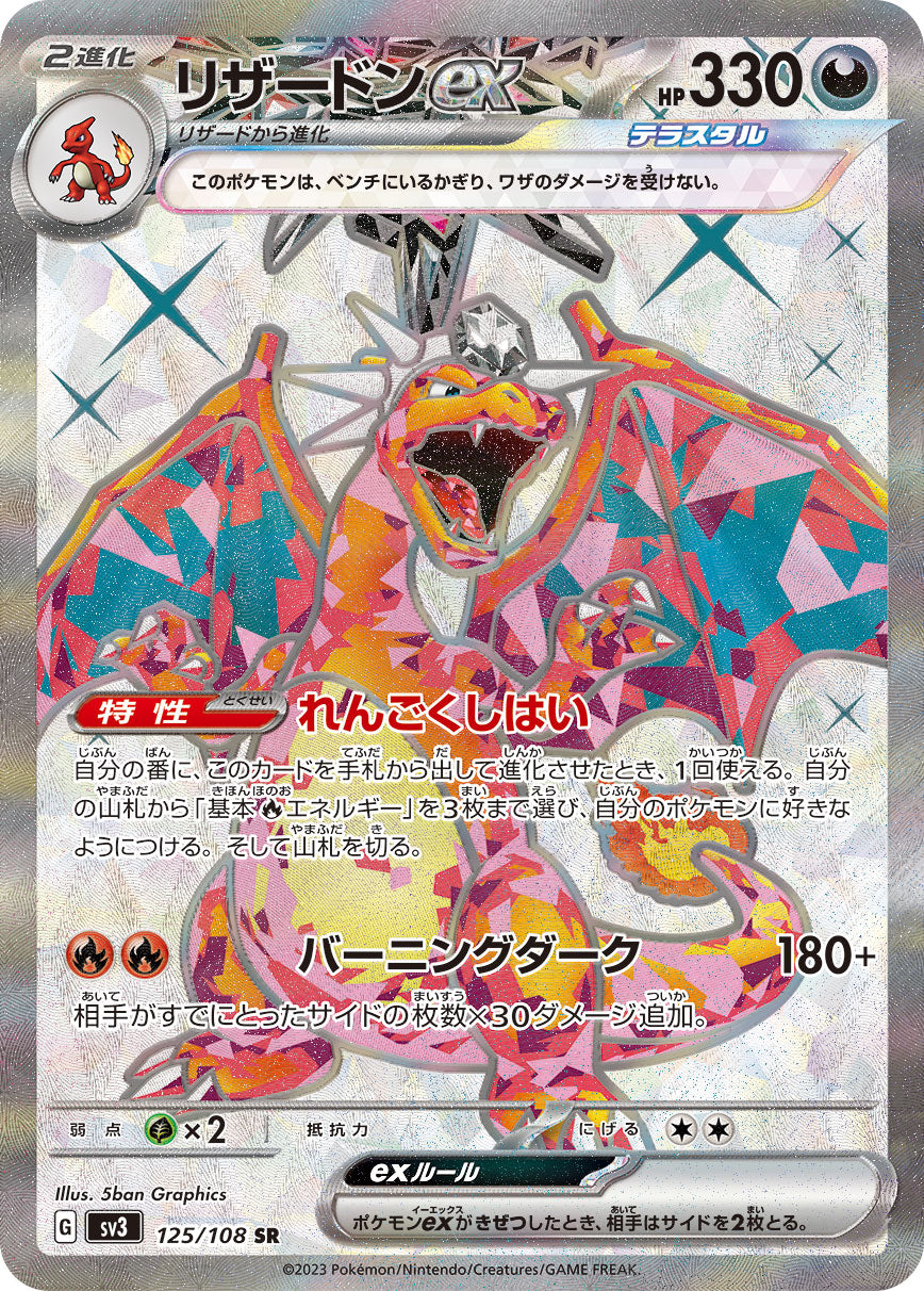 Charizard ex SR SV3 125/108